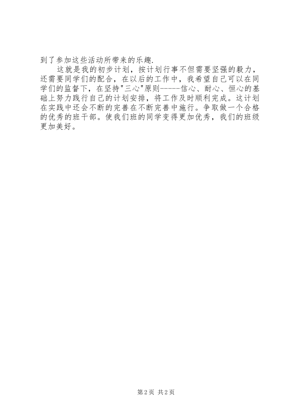 XX年学习委员工作计划 _第2页