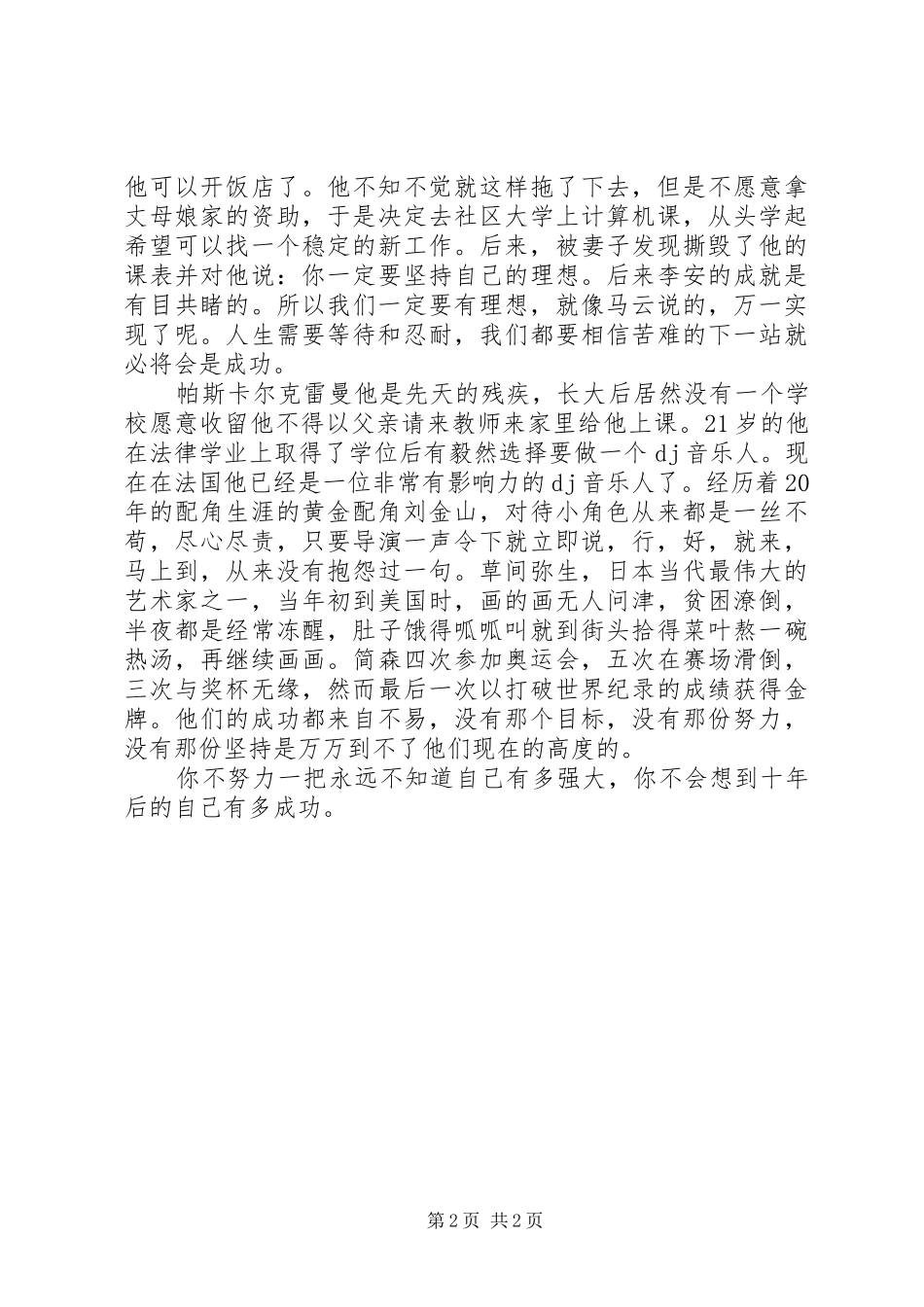 读《守到黎明见花开》有感_第2页