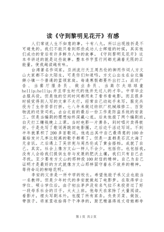 读《守到黎明见花开》有感