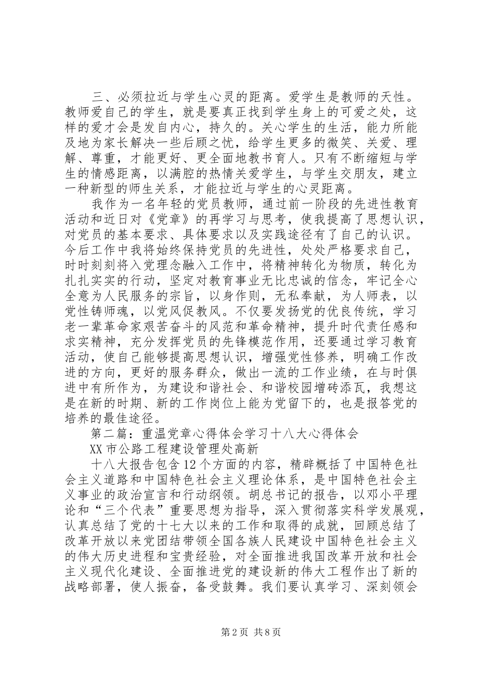 重温《党章》心得体会_第2页