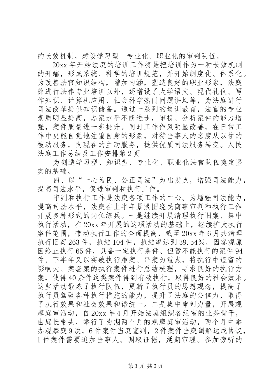 人民法庭工作总结及工作安排 _第3页