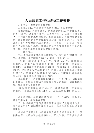 人民法庭工作总结及工作安排 