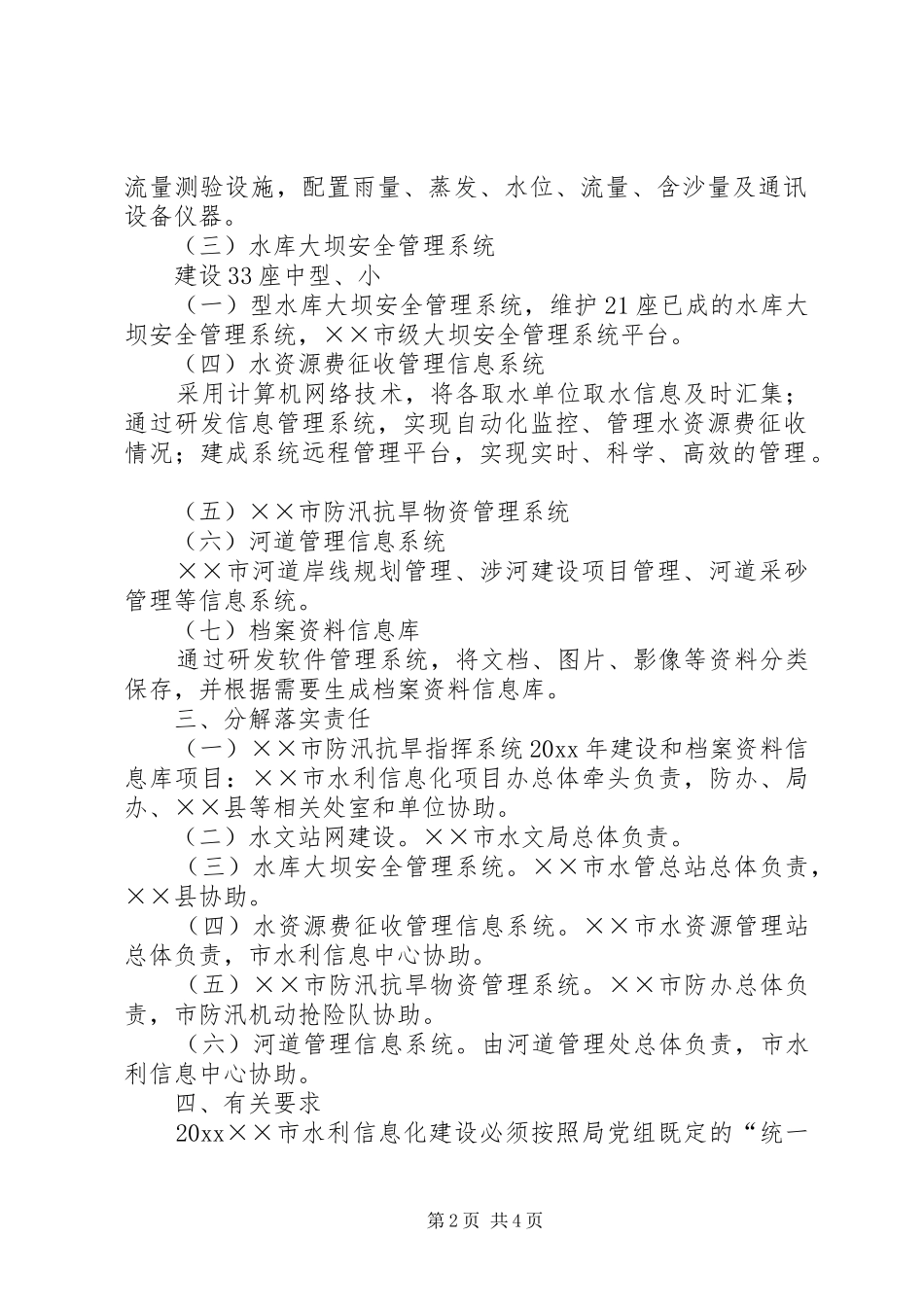 水利信息化建设工作实施计划 _第2页