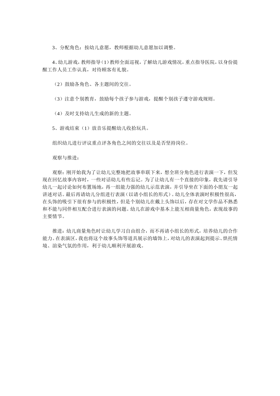 幼儿园中班角色游戏方案：蛋糕店_第2页