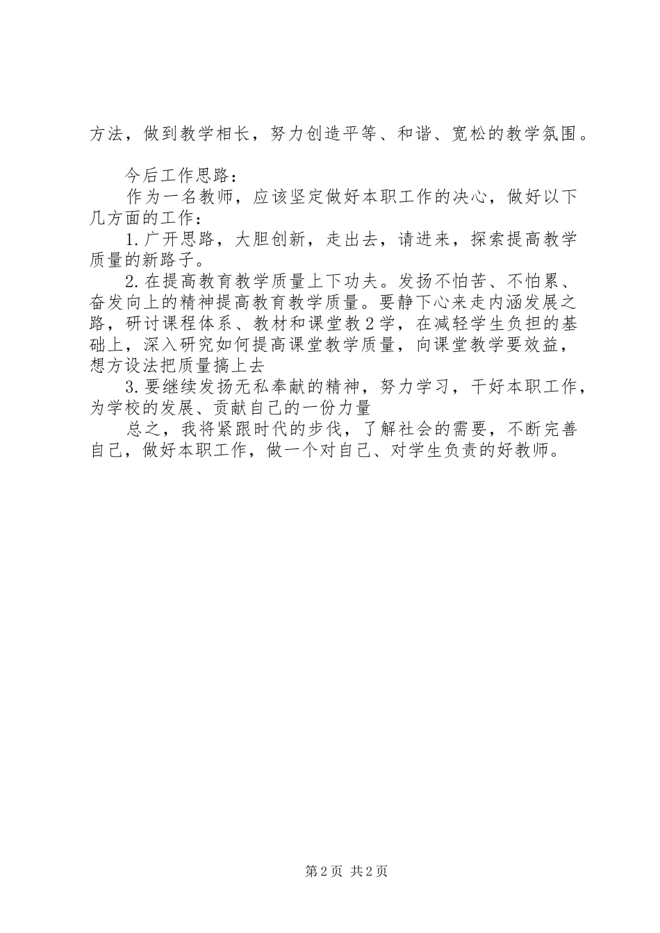 读《教育规划纲要》心得体会 _第2页