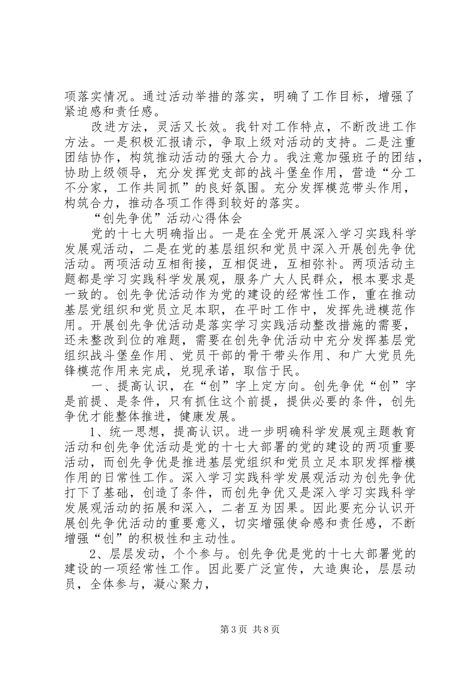 创先争优学习心得体会1_第3页