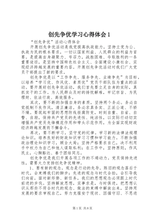 创先争优学习心得体会1