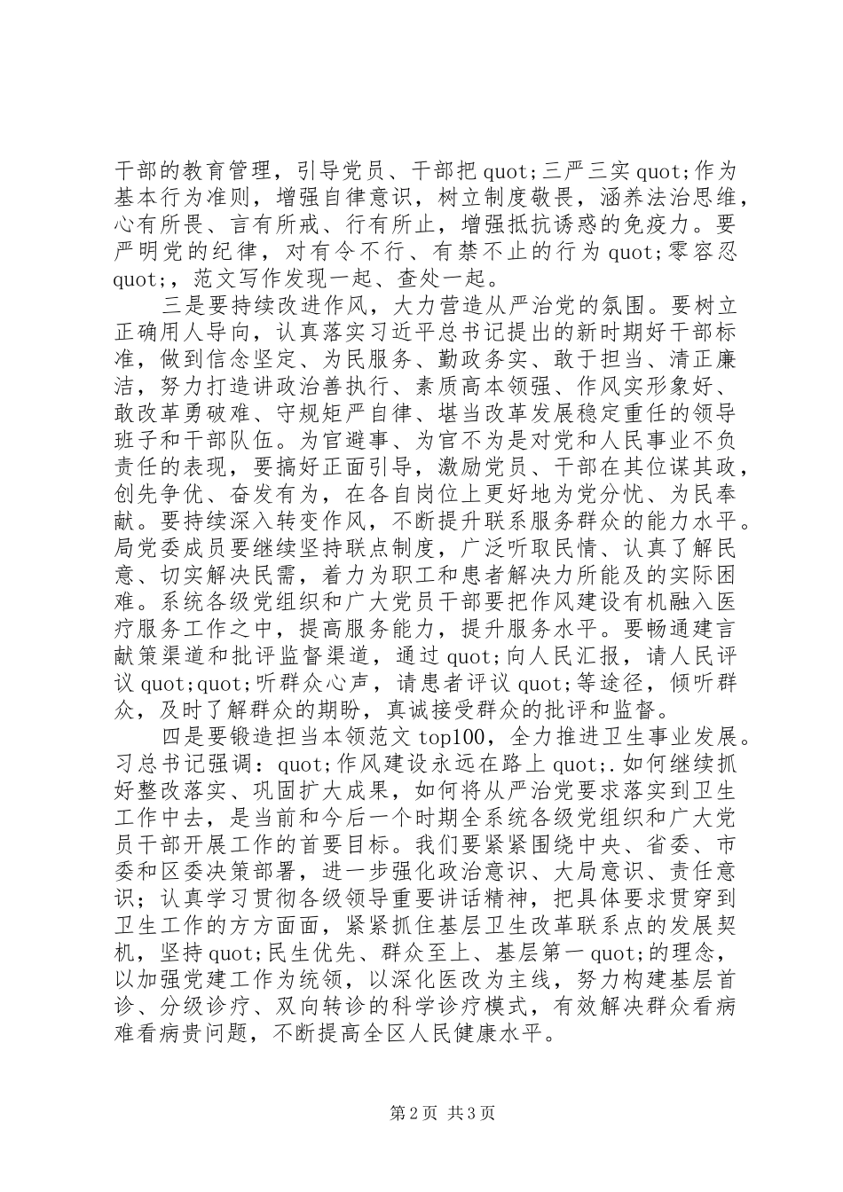 关于从严治党的学习心得_第2页