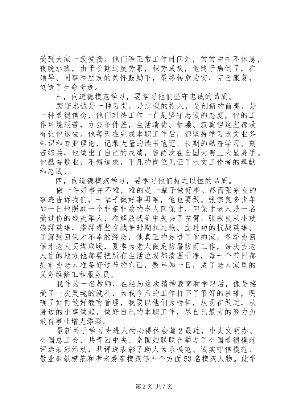 最新关于学习先进人物心得体会_第2页