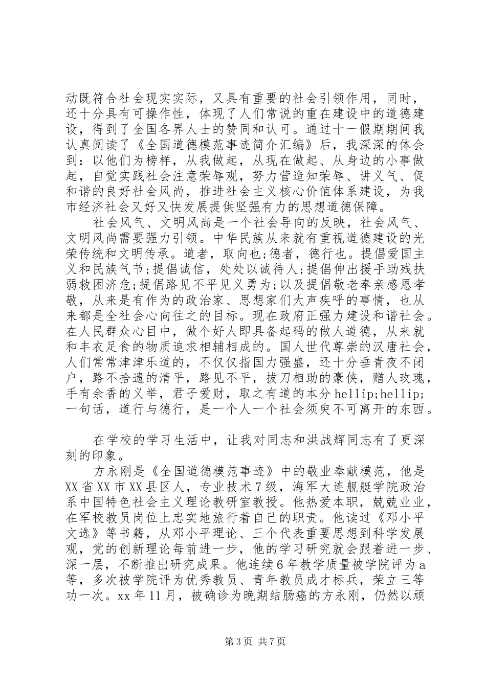 最新关于学习先进人物心得体会_第3页