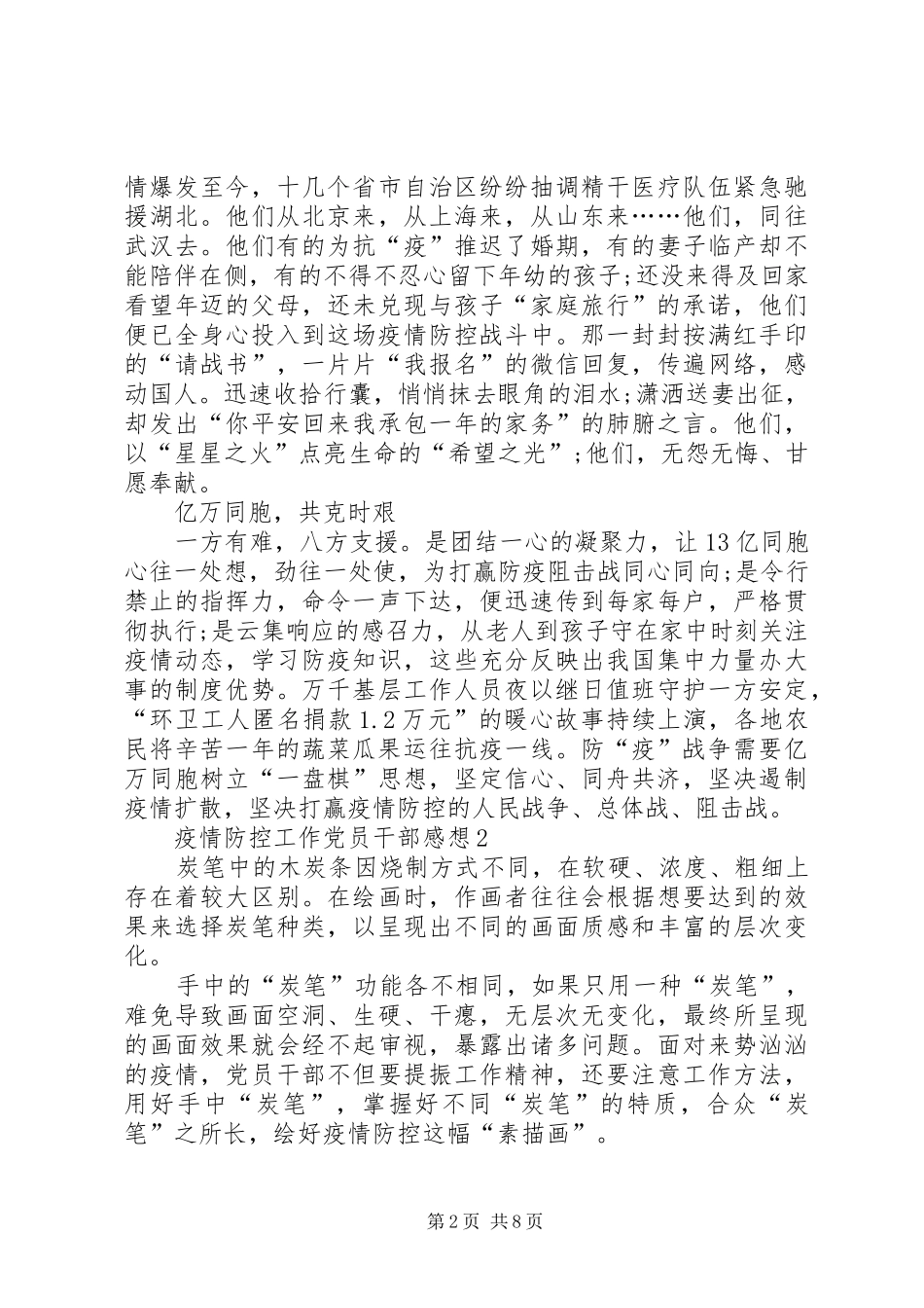 20XX年党员干部阻击肺炎疫情防控工作个人感想_第2页