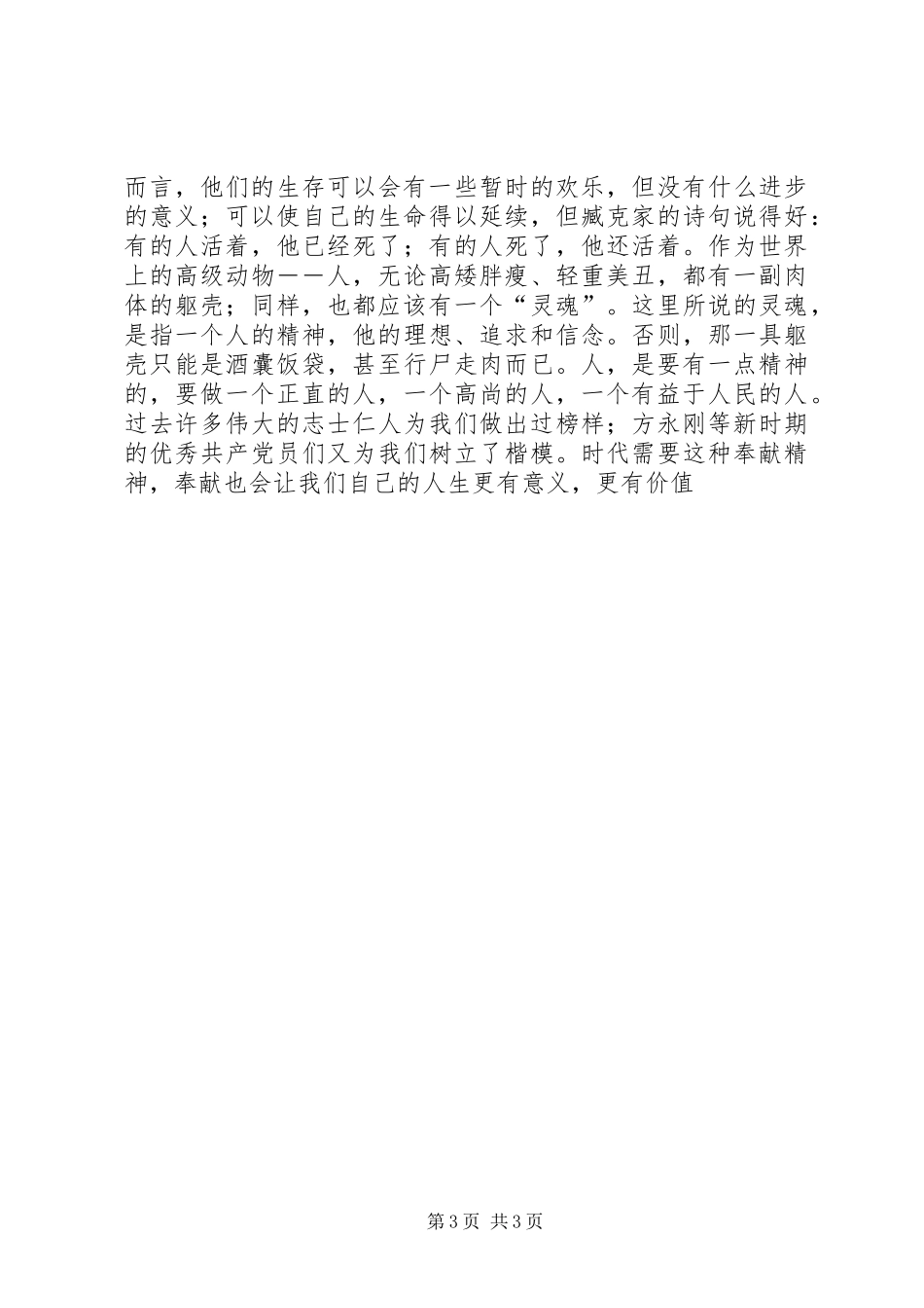 XX学习方永刚事迹心得体会_第3页