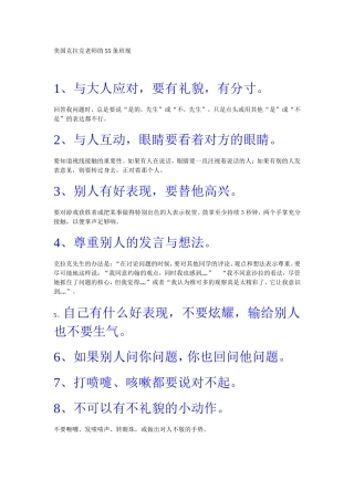 卡拉克老师55条班规