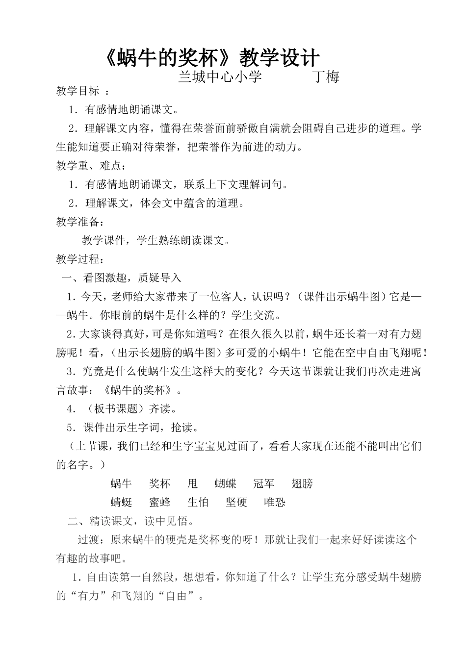 蜗牛的奖杯教学设计_第1页