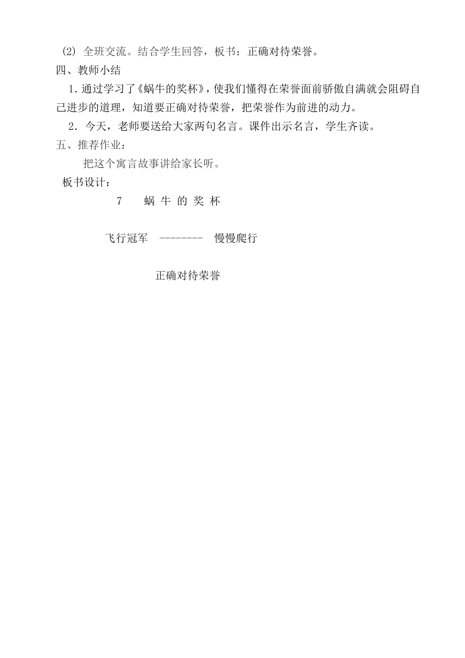 蜗牛的奖杯教学设计_第3页