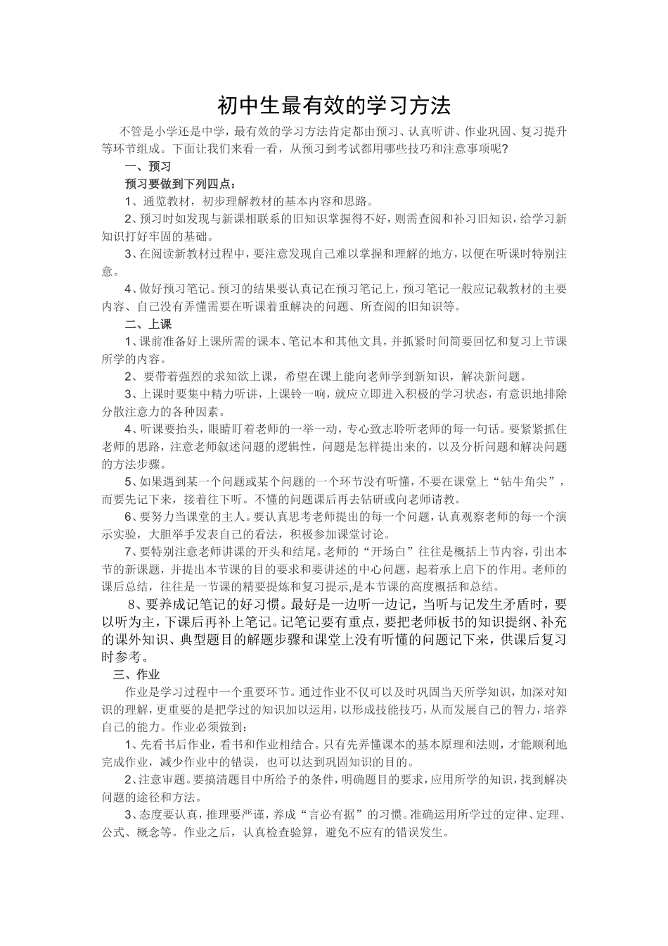 初中生最有效的学习方法_第1页
