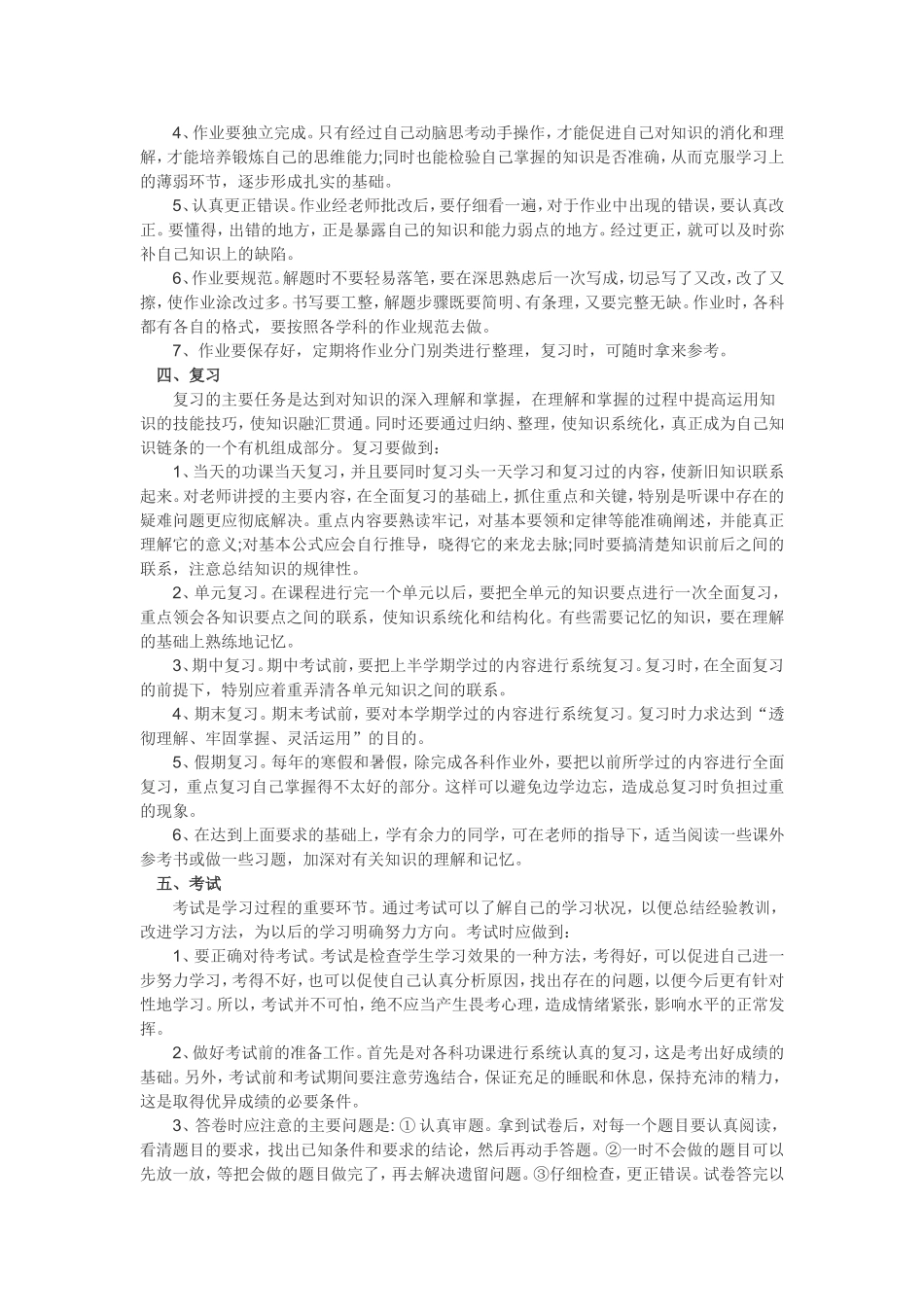 初中生最有效的学习方法_第2页