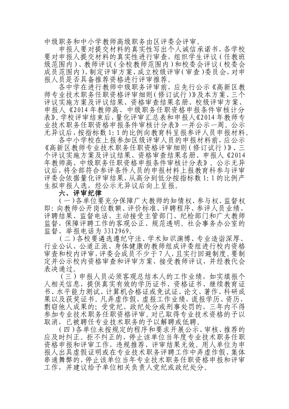 社发年教师高中级职称初评办法_第2页