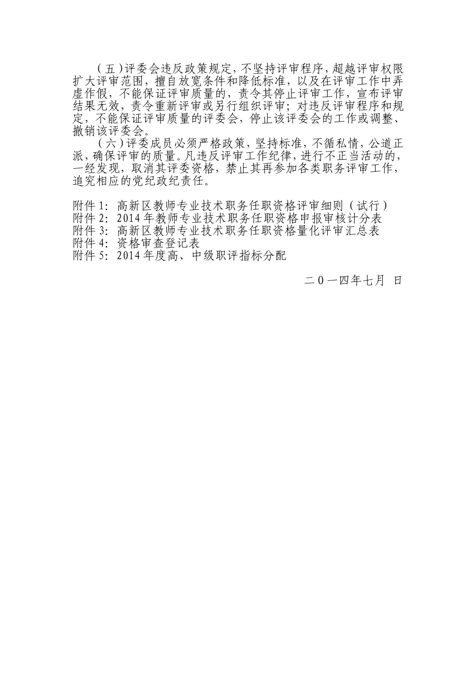 社发年教师高中级职称初评办法_第3页