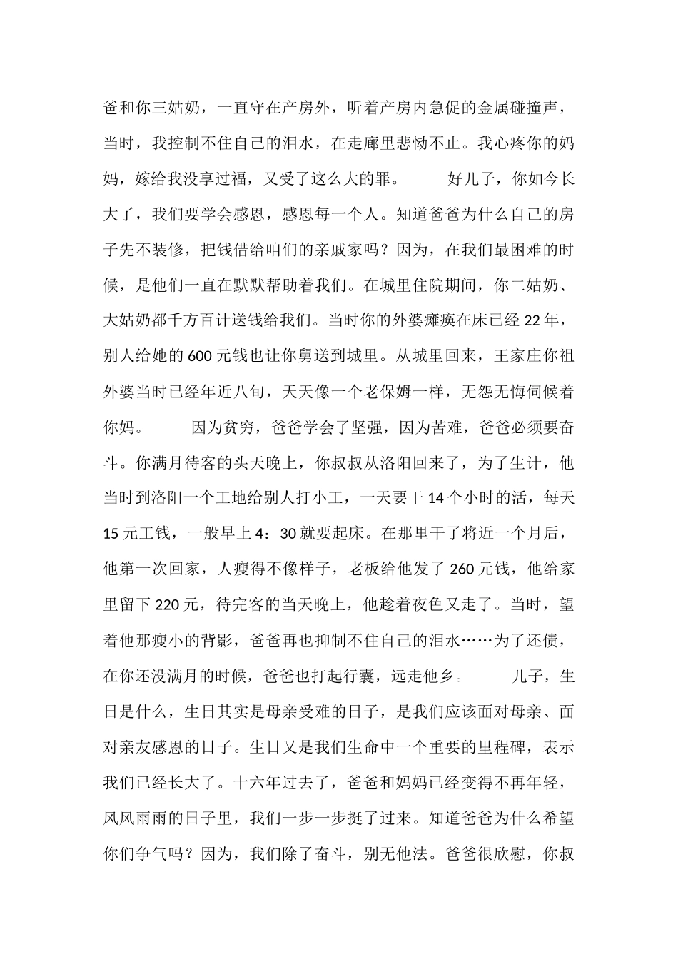 打工父亲给儿子的一封信_第2页