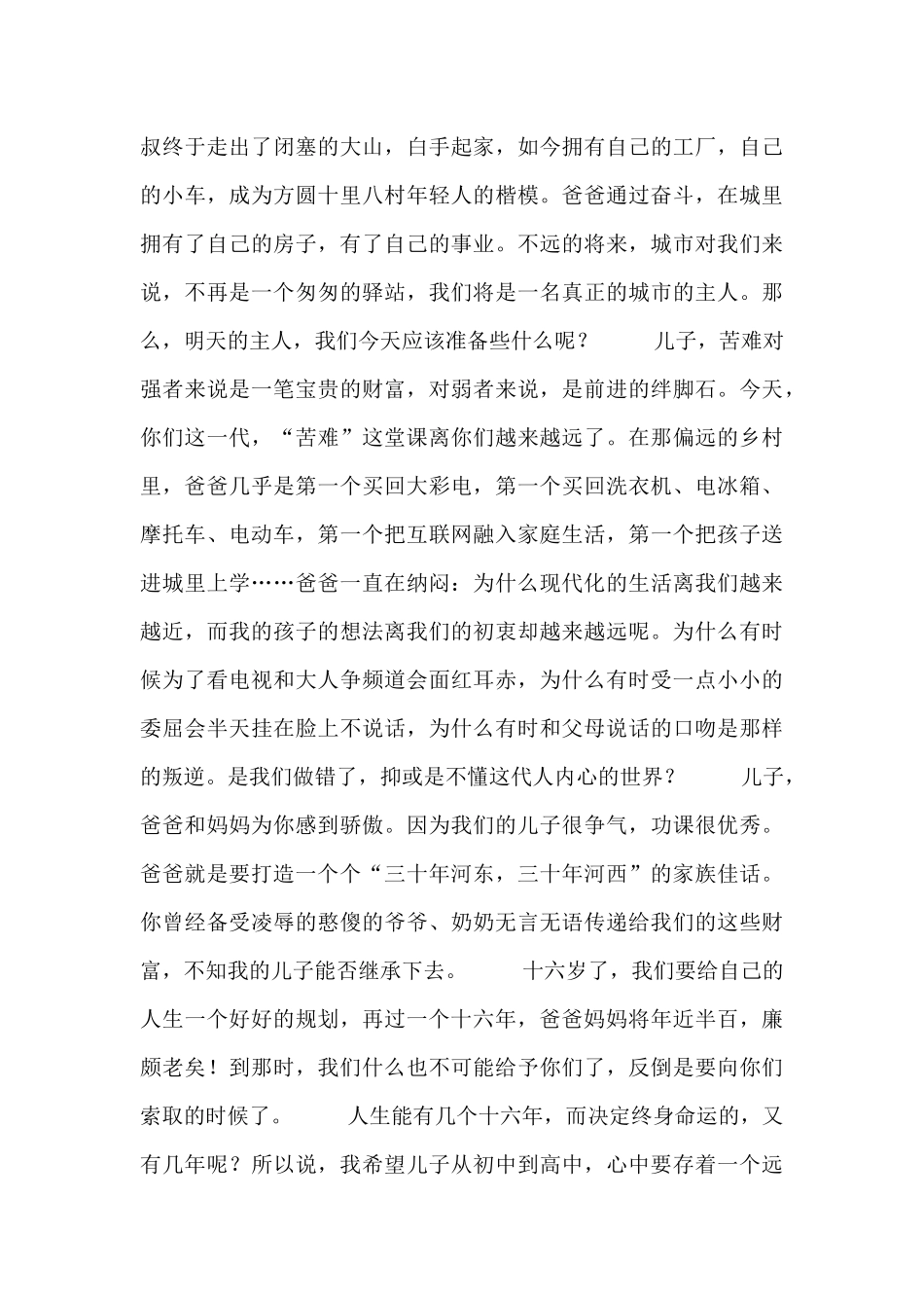 打工父亲给儿子的一封信_第3页