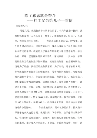 打工父亲给儿子的一封信