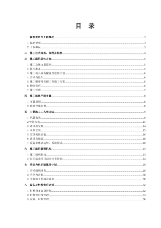 暖通施工组织设计96099628