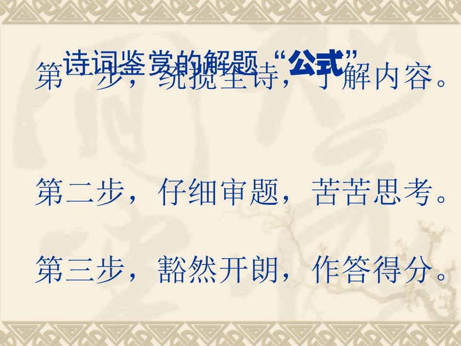 读懂诗审对题拿到分-诗词鉴赏审题及解答技巧公开课课件_第3页