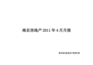 XXXX年4月南京房地产市场月报_18页_道非道