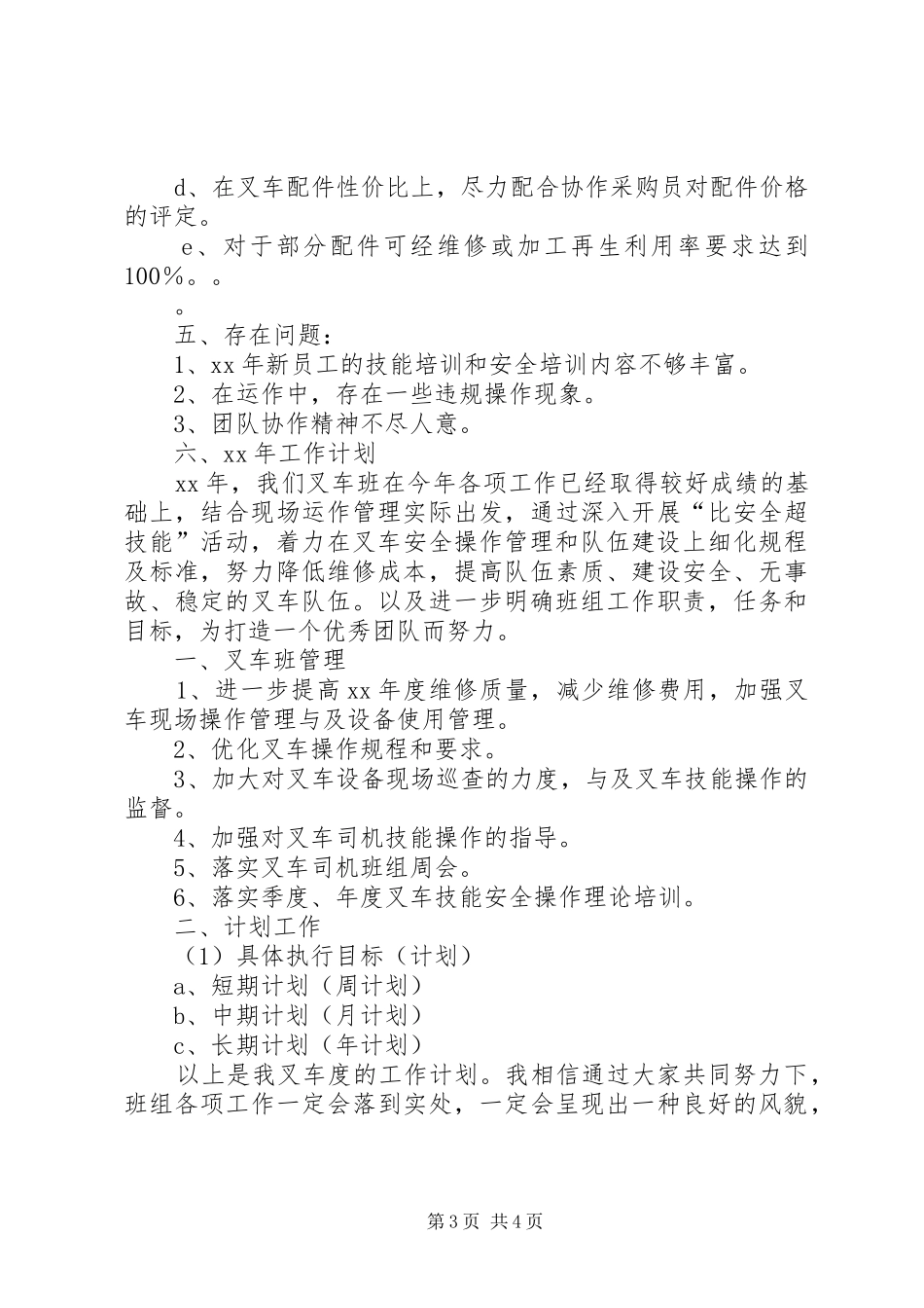 仓储部XX年工作总结和XX年工作计划 _第3页