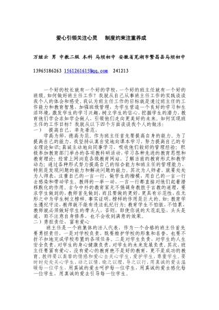 爱心引领关注心灵制度约束注重养成