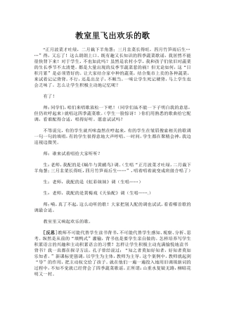 教室里飞出欢乐的歌