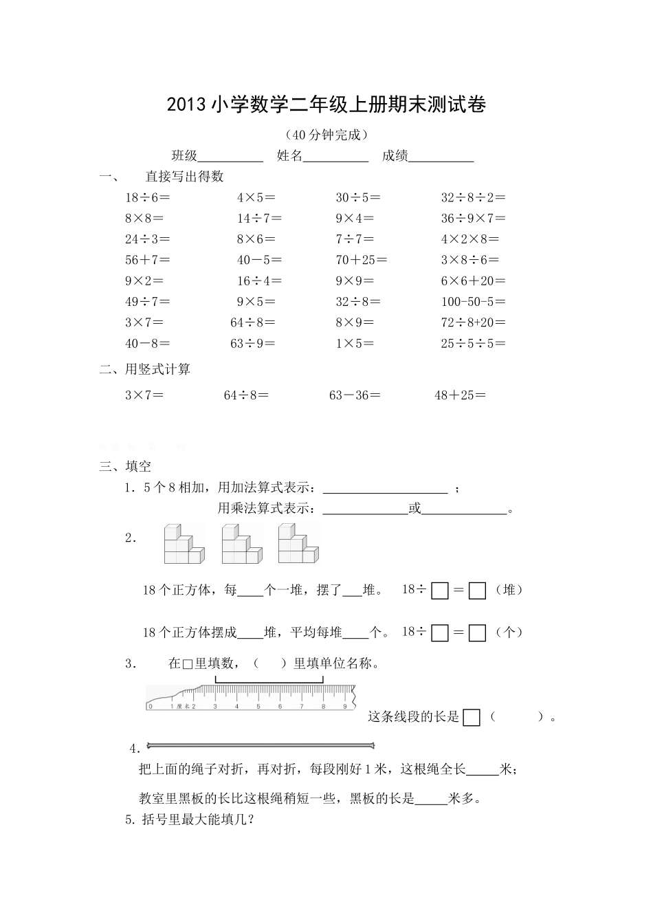 2013小学数学二年级上册期末测试卷许_第1页