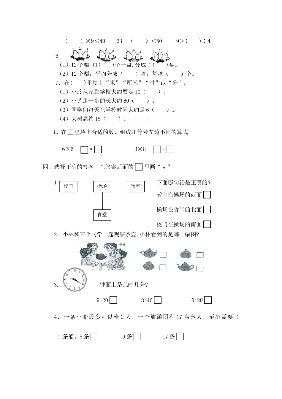 2013小学数学二年级上册期末测试卷许_第2页