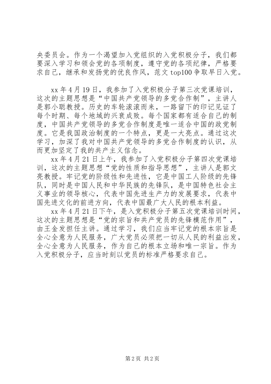 积极分子培训心得体会范文1500字_第2页