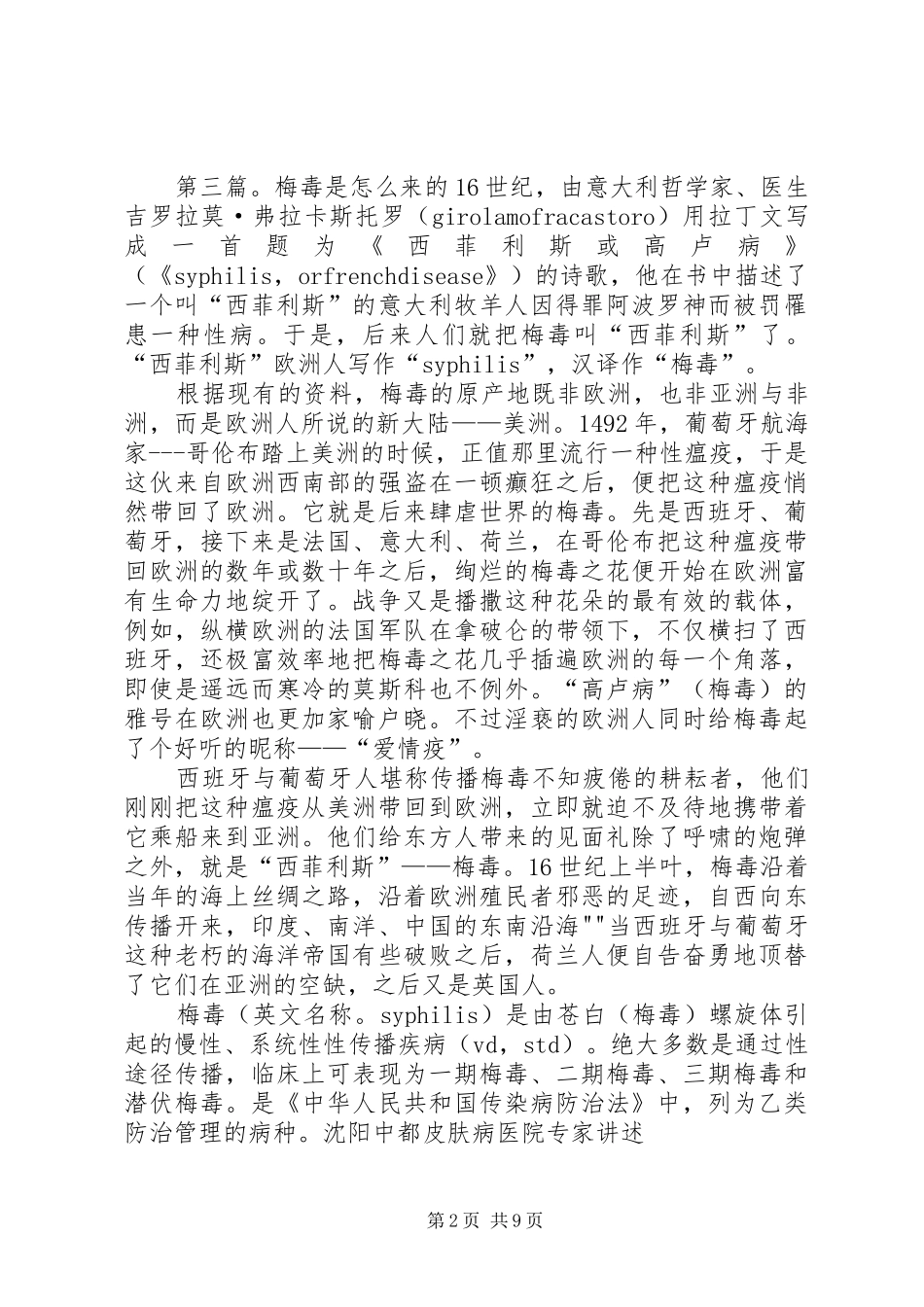 《它们是怎么来的》读后感_第2页