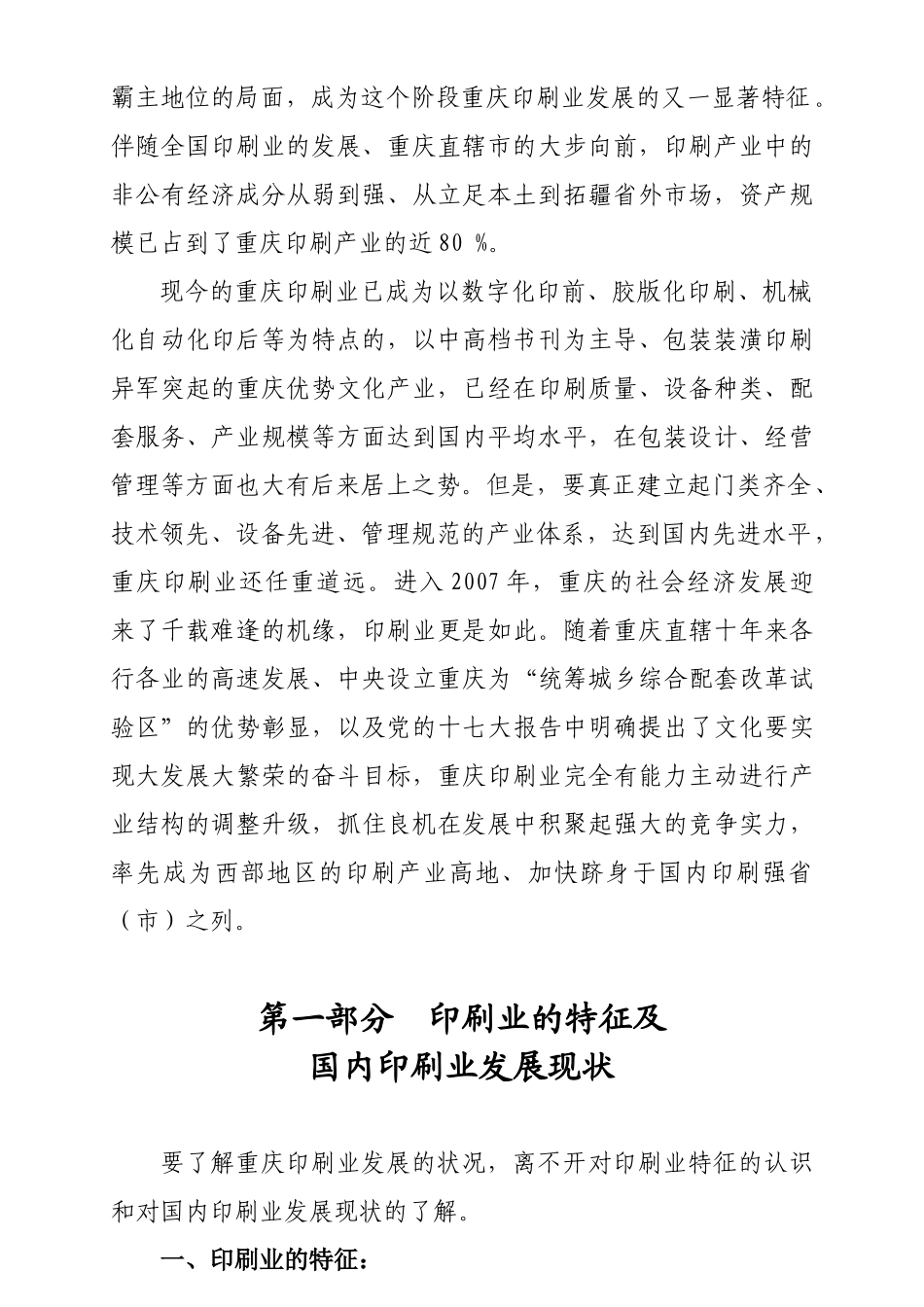 行业现状--重庆印刷业发展现状及预测_第2页