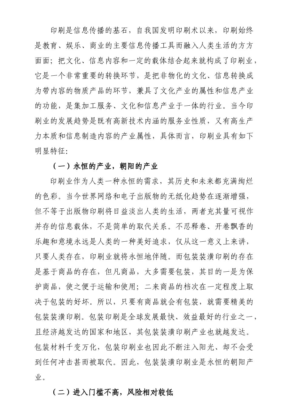 行业现状--重庆印刷业发展现状及预测_第3页