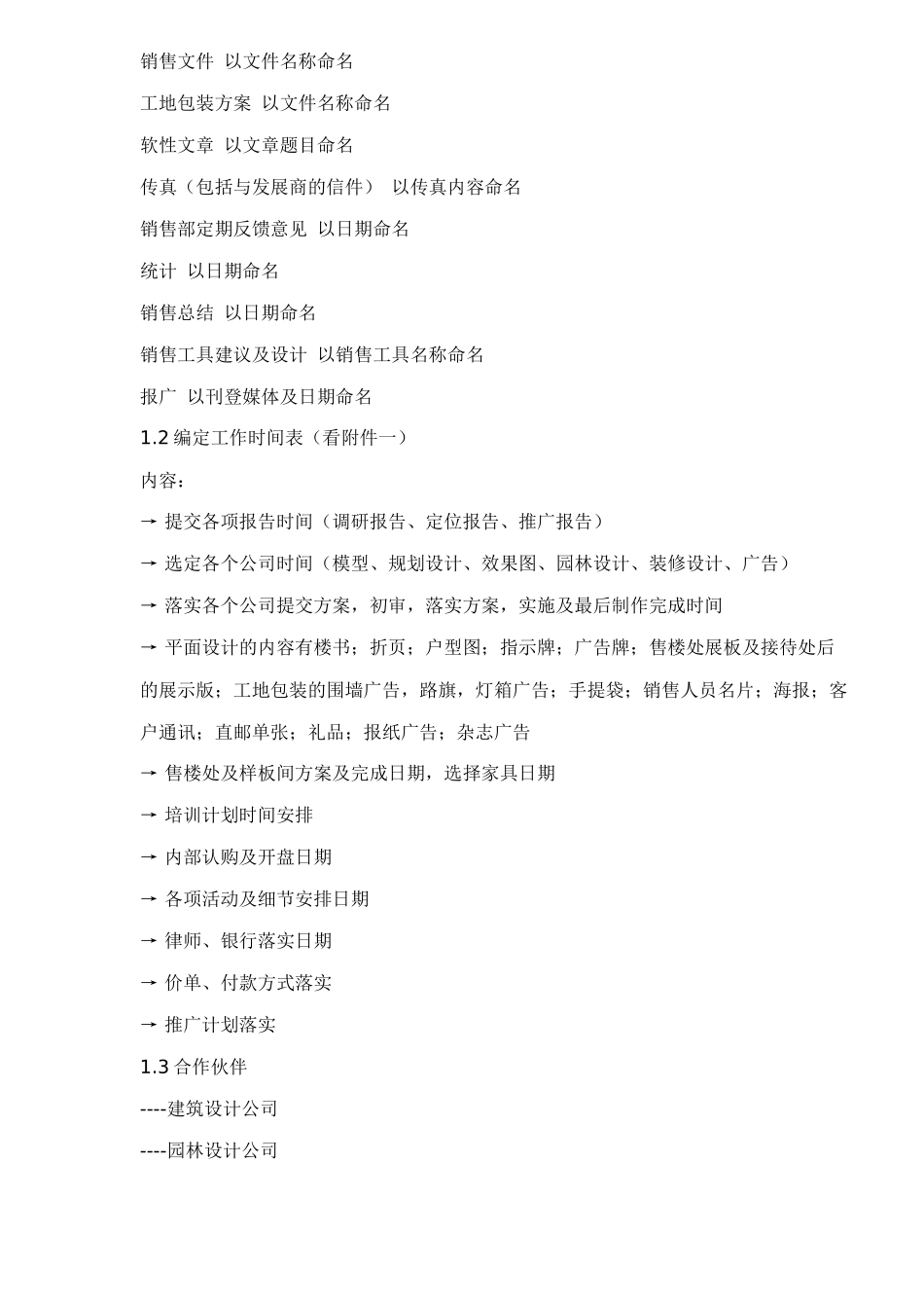 0joepv×_×地产公司企划培训(doc 64)_第3页