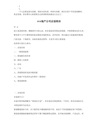 0joepv×_×地产公司企划培训(doc 64)