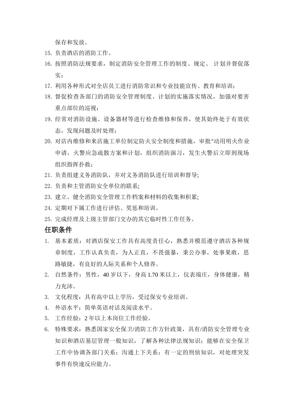 酒店各岗位职责(DOC37页)_第2页