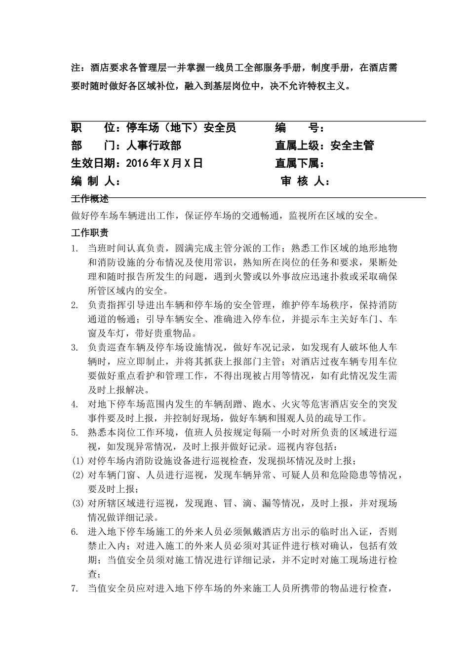 酒店各岗位职责(DOC37页)_第3页
