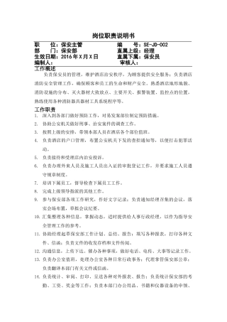 酒店各岗位职责(DOC37页)