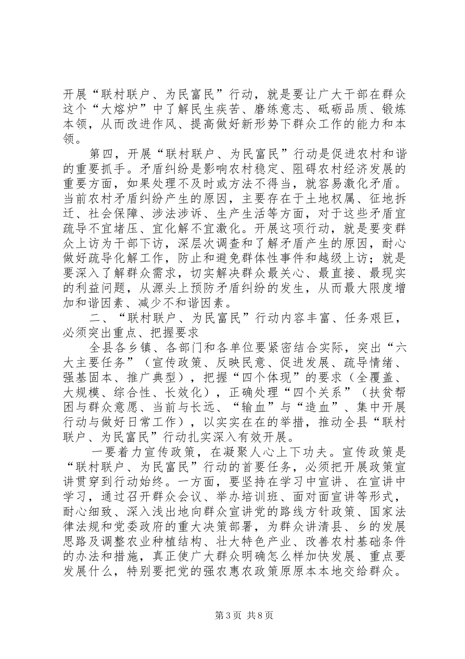 “联村联户,为民富民”脱贫致富计划 _第3页