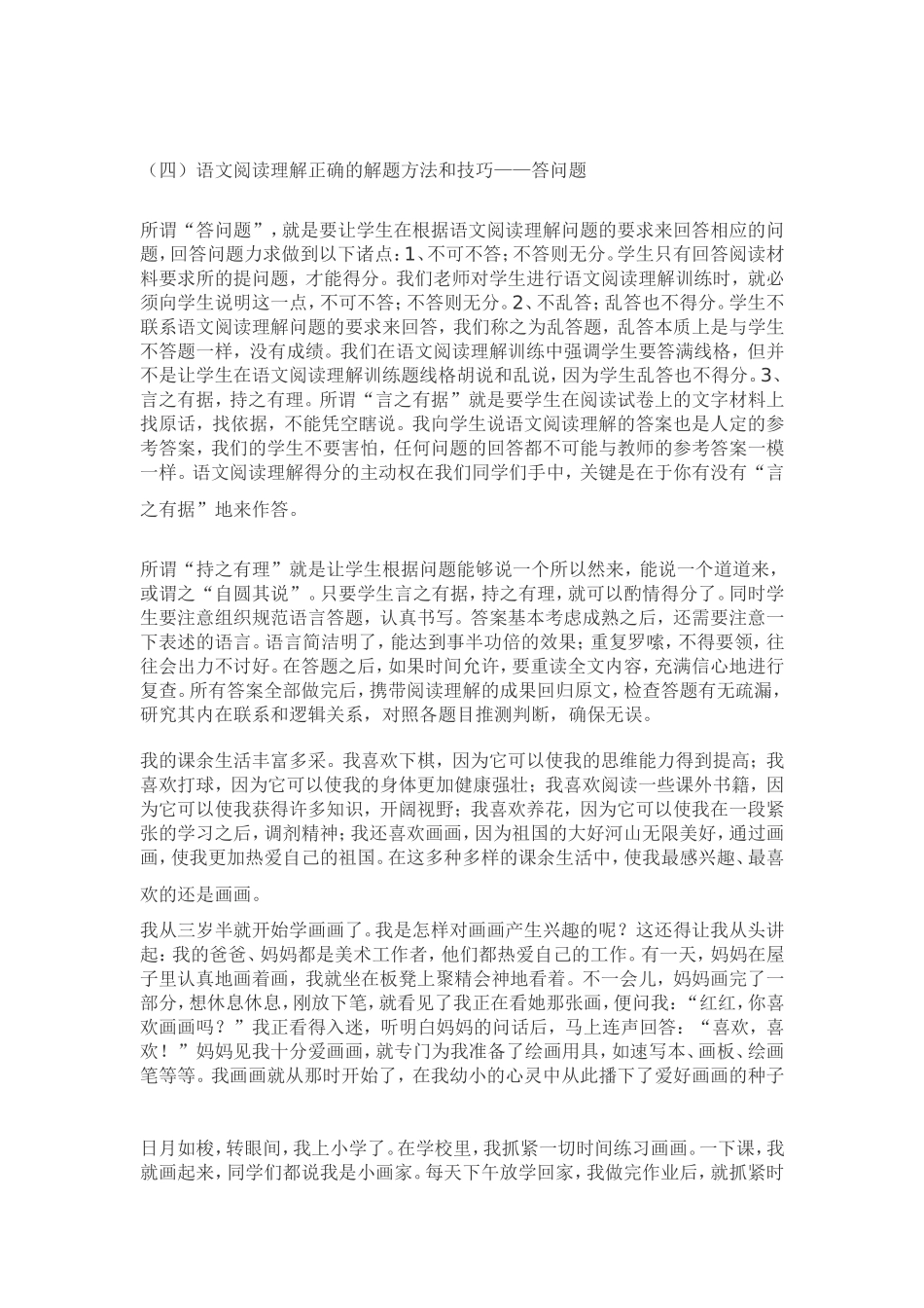 做小学语文阅读题的方法 (3)_第3页