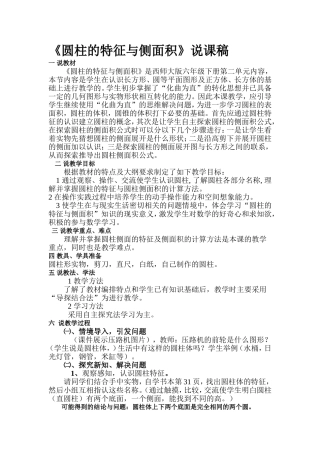 圆柱的特征与侧面积