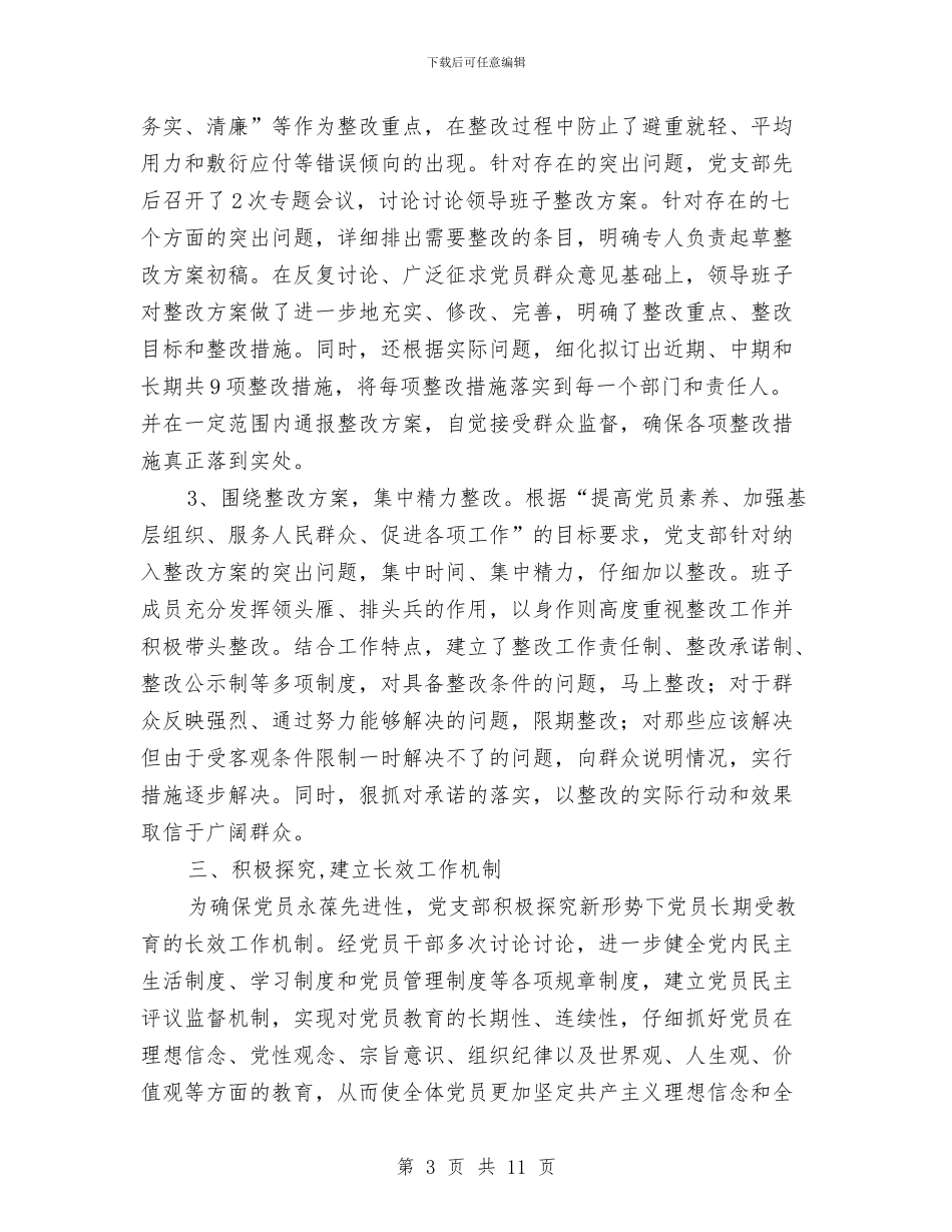 县烟草专卖局党支部整改提高阶段总结与县烟草局争创省级文明单位材料汇编_第3页