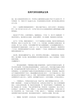 医药代表实战葵花宝典