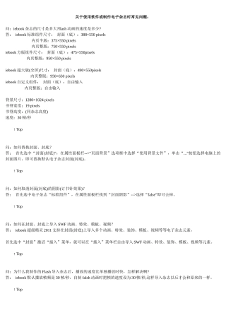 iebook电子杂志制作软件常问题集XXXX1204文库