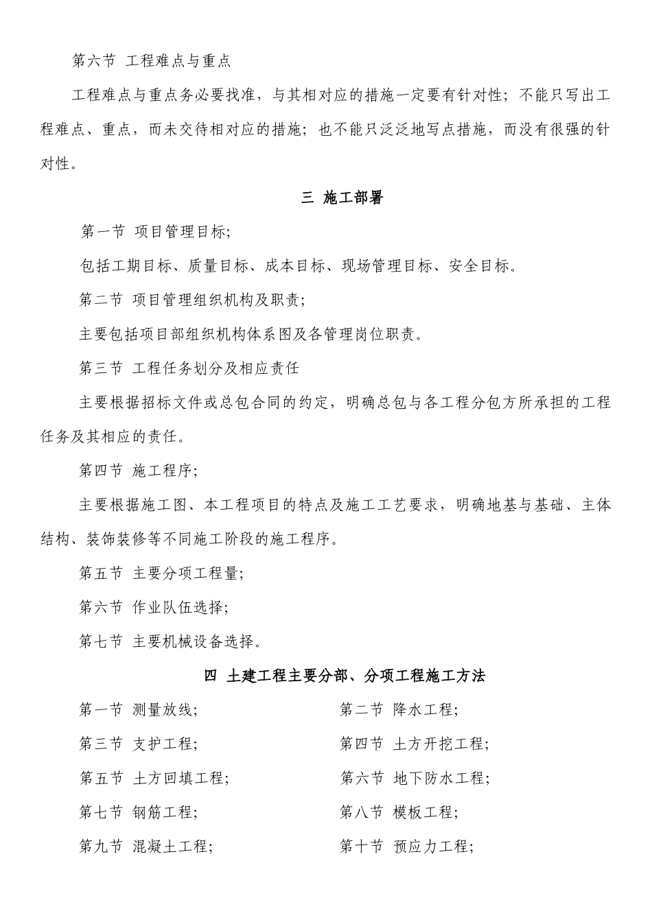 六、工程技术质量管理篇1_第3页